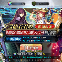 令和から始める『FGO』の歩き方・新年ガチャ編─選択肢が多い福袋召喚でお勧めのクラスは？ 注意すべき点は？ 気になるポイントはコレだ！【特集】