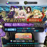 令和から始める『FGO』の歩き方・新年ガチャ編─選択肢が多い福袋召喚でお勧めのクラスは？ 注意すべき点は？ 気になるポイントはコレだ！【特集】