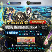 令和から始める『FGO』の歩き方・新年ガチャ編─選択肢が多い福袋召喚でお勧めのクラスは？ 注意すべき点は？ 気になるポイントはコレだ！【特集】