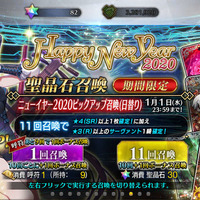 令和から始める『FGO』の歩き方・新年ガチャ編─選択肢が多い福袋召喚でお勧めのクラスは？ 注意すべき点は？ 気になるポイントはコレだ！【特集】