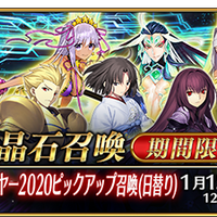 令和から始める『FGO』の歩き方・新年ガチャ編─選択肢が多い福袋召喚でお勧めのクラスは？ 注意すべき点は？ 気になるポイントはコレだ！【特集】