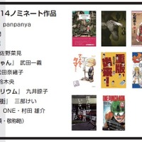 マンガ大賞2014ノミネート作品決定　「坂本ですが？」や「ワンパンマン」など話題の10作品 画像