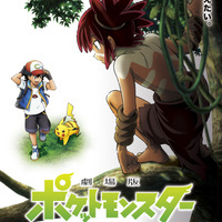 劇場版「ポケモン」最新作タイトルは、シリーズ史上最短!?　謎の新キャラが映るビジュアル＆特報公開！ 画像