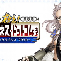 『FGO』新イベント「救え！アマゾネス・ドットコム ～CEOクライシス 2020～」開催決定！百重塔イベントの第2弾に