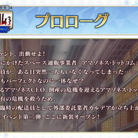 『FGO』新イベント「救え！アマゾネス・ドットコム ～CEOクライシス 2020～」開催決定！百重塔イベントの第2弾に