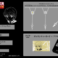 「HUNTER×HUNTER」<クラピカ>キャラクターモチーフペンダント 9,900円円（税込）（C）POT(冨樫義博)1998年-2011年（C）VAP・日本テレビ・マッドハウス