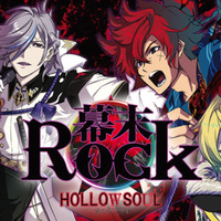 『幕末Rock 虚魂（ホロウソウル）』コミック（C）カズミヤアキラ／一二三書房（C）2019 Marvelous Inc.