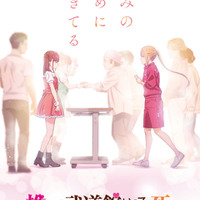 「推しが武道館いってくれたら死ぬ」キービジュアル（C）平尾アウリ・徳間書店／推し武道製作委員会