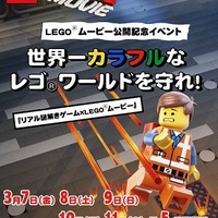 リアル謎解きゲームが「LEGO（R）ムービー」とコラボ　LDC東京で開催　大人のみもOK 画像