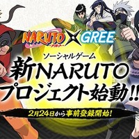 「NARUTO－ナルト－」ソーシャルゲームが新シリーズに移行　「忍マスターズ」は4月に終了 画像