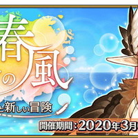 『FGO』「カルデアボーイズコレクション2020」3月6日開催！イベント「アイアイエーの春風 ～魔女と愉快な仲間と新しい冒険～」も同日スタート