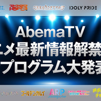 「俺ガイル」「ごちうさ」「超電磁砲」…「AbemaTV」SP企画に合計15番組、50名超えのキャスト出演！ 画像