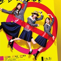 『映像研には手を出すな！』実写版第一弾ビジュアル（C）2020 「映像研」実写映画化作戦会議（C）2016 大童澄瞳／小学館（C）2020 「映像研」実写ドラマ化作戦会議（C）2016 大童澄瞳／小学館