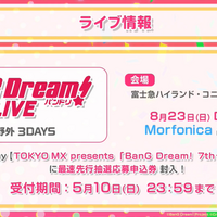 『ガルパ』3周年記念特番まとめ―バンドストーリー3章が今秋開幕！誕生日演出リニューアルや全楽曲AP人数などのプレイデータも公開