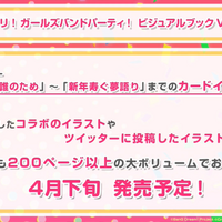 『ガルパ』3周年記念特番まとめ―バンドストーリー3章が今秋開幕！誕生日演出リニューアルや全楽曲AP人数などのプレイデータも公開