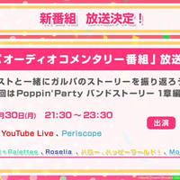 『ガルパ』3周年記念特番まとめ―バンドストーリー3章が今秋開幕！誕生日演出リニューアルや全楽曲AP人数などのプレイデータも公開