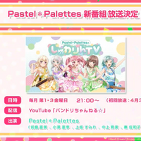 『ガルパ』3周年記念特番まとめ―バンドストーリー3章が今秋開幕！誕生日演出リニューアルや全楽曲AP人数などのプレイデータも公開