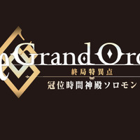 『Fate/Grand Order -終局特異点 冠位時間神殿ソロモン-』(C)TYPE-MOON / FGO7 ANIME PROJECT (C)TYPE-MOON / FGO6 ANIME PROJECT