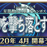 『FGO』フェス来場者には「エクスカリバー（っぽいライト）」を！ 新コラボ＆復刻の発表、CBCカフェ再来など、新情報が続々と【特別番組まとめ】