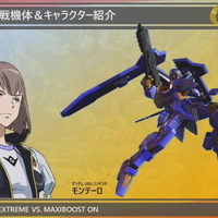 PS4『機動戦士ガンダム EXTREME VS. マキシブーストON』7月30日発売決定！「モンテーロ」と「ガンダム・バルバトスルプスレクス」も参戦発表