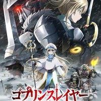 『ゴブリンスレイヤー -GOBLIN'S CROWN-』DVD通常版 4,800円（税抜）（C）蝸牛くも・SBクリエイティブ／ゴブリンスレイヤーGC製作委員会