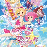 「アイカツスターズ！」（c）2016 BNP/BANDAI, AIKATSU STARS THE MOVIE