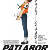 「機動警察パトレイバー the Movie」4DX上映、新型コロナの影響で公開延期へ 画像