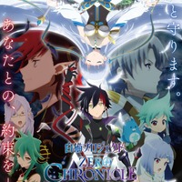 「『白猫プロジェクト ZERO CHRONICLE』キービジュアル」（Ｃ）COLOPL, Inc.（Ｃ）COLOPL/Shironeko Animation Project