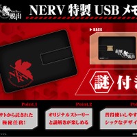 「リアル脱出ゲーム×エヴァンゲリオン『崩壊するネルフからの脱出』NERV特製USBメモリ」（Ｃ）カラー （Ｃ）SCRAP