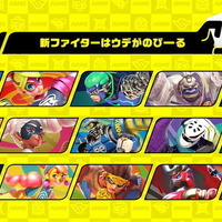 「『スマブラSP』に出てほしい『ARMS』の新ファイターは？」結果発表―1位は大差を付けての勝利に！のびーる腕で参戦をつかめるか？【読者アンケート】