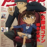 「アニメディア」2020年5月号 973円（税抜）（C）2020 青山剛昌／名探偵コナン製作委員会