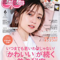 「CanCam」6月号書影 690円（税込）