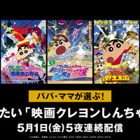 「パパ・ママが選ぶ！GWに子供と見たい『映画クレヨンしんちゃん』」（C）臼井儀人／双葉社・シンエイ・テレビ朝日・ＡＤＫ 1995・2001・2009・2010・2014