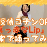 宮村優子が「名探偵コナン」OPのパラパラを家族でダンス「コスも踊りもクオリティが高い！」 画像