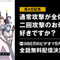 『通常攻撃が全体攻撃で二回攻撃のお母さんは好きですか？』（C）2019 井中だちま・飯田ぽち。／株式会社ＫＡＤＯＫＡＷＡ／お母さんは好きですか？製作委員会