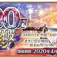 『FGO』今から始めるとこれだけお得─条件クリアで★5＆★4サーヴァントが計3騎確定！ スタートダッシュだけで何回ガチャが回せる？