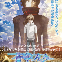 『蒼穹のファフナー THE BEYOND』キービジュアル（C）XEBEC・FAFNER BEYOND PROJECT(C)XEBEC・FAFNER BEYOND PROJECT