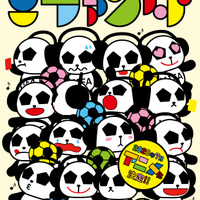 「歌うサッカーパンダ ミファンダ」2020年7月アニメ化！ 小野賢章「この作品の雰囲気、めっちゃ好きです！笑 」 画像
