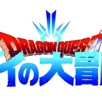 対戦カードアーケードゲーム『ドラゴンクエスト ダイの大冒険 クロスブレイド』（C）三条陸、 稲田浩司／集英社・ダイの大冒険製作委員会・テレビ東京（C）SQUARE ENIX CO., LTD.