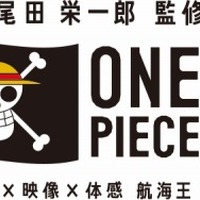 「ONE PIECE展 ≪台湾≫」