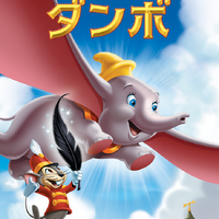 『ダンボ』（アニメーション）6月11日よりディズニープラスで配信予定（C）2020 Disney