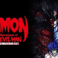 『AMON デビルマン黙示録』（C）1987 ダイナミック企画・講談社・キングレコード（C）1990 ダイナミック企画・講談社・バンダイビジュアル（C）1999 永井豪／ダイナミック企画・アニプレックス