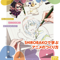 「SHIROBAKO展 ～SHIROBAKOで学ぶアニメのつくり方～」（C）「SHIROBAKO」製作委員会