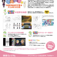 「SHIROBAKO展 ～SHIROBAKOで学ぶアニメのつくり方～」（C）「SHIROBAKO」製作委員会