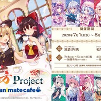 「東方Project」霊夢、魔理沙たちとカフェタイム♪  アニメイトカフェとのコラボグッズやフードが登場 画像