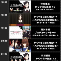 「かぐやDAY」ラインナップ（C）赤坂アカ／集英社・かぐや様は告らせたい製作委員会