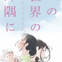 『この世界の（さらにいくつもの）片隅に』（C）2019 こうの史代・双葉社 / 「この世界の片隅に」製作委員会