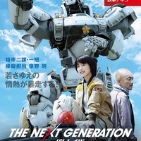 『THE NEXT GENERATION パトレイバー／第2章』（c）2014 「THE NEXT GENERATION －PATLABOR－」製作委員会