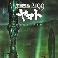 （Ｃ）2012宇宙戦艦ヤマト2199製作委員会