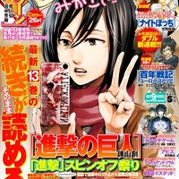 「別冊少年マガジン」発売日と同時に電子版配信開始　マンガ雑誌のデジタル化加速 画像